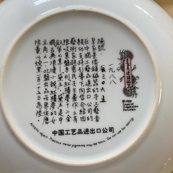 Vintage Imperial Jingdezhen Porcelain Plate - Picture 4 of 5